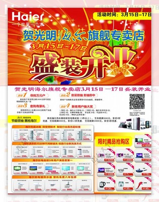 光明海爾家電報紙廣告圖片